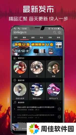 清风dj免费版