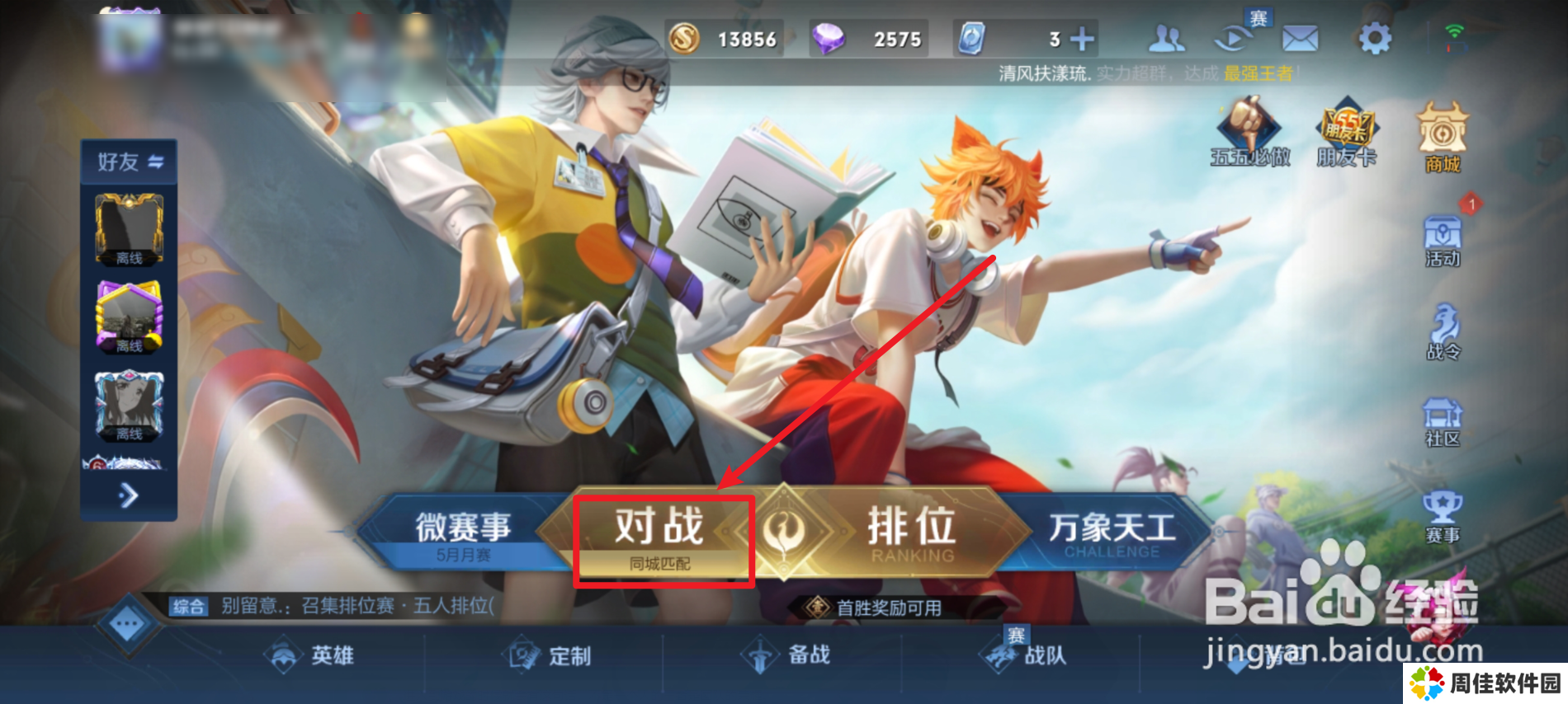 王者荣耀暴击修改器在哪开