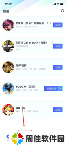 biubiu加速器无限加速版怎么加速本地游戏1