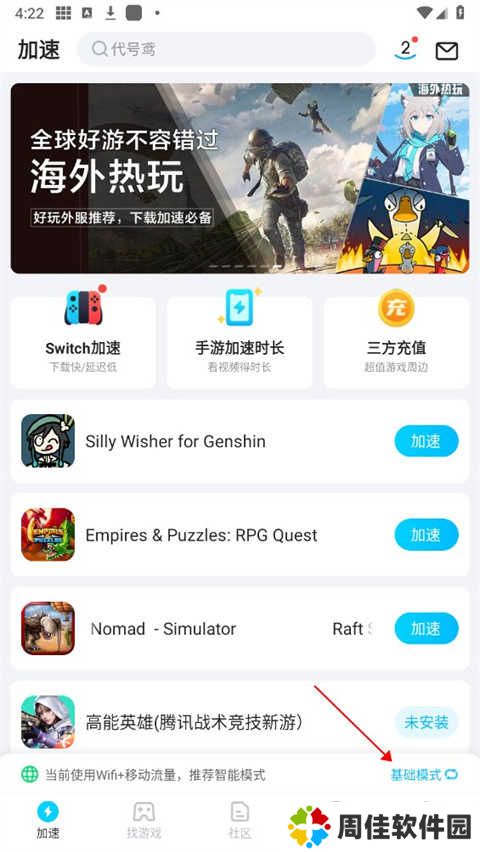 biubiu加速器怎么设置智能模截图截图1