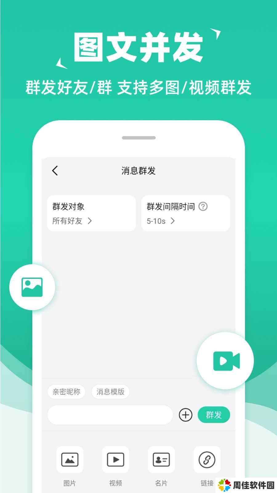 消息转发助手2024最新版2.1.8 官方版