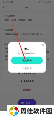 青藤之恋解锁VIP会员版常见问题截图5