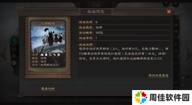 三国志战略版值得培养的武将推荐2