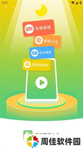 月亮影视大全