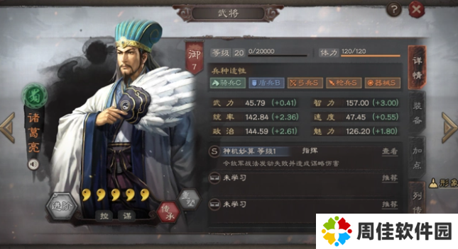 三国志战略版值得培养的武将推荐3