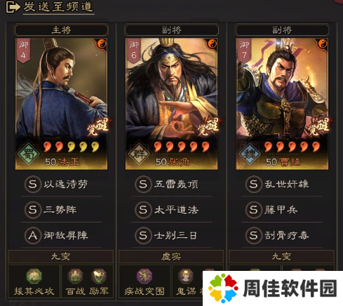 三国志战略版脚本辅助版阵法配置1