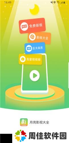 月亮影视大全2024