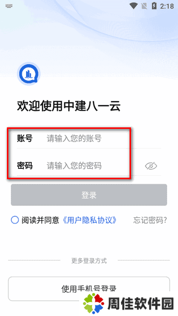 中建八一云app官方版v1.0.4 安卓最新版