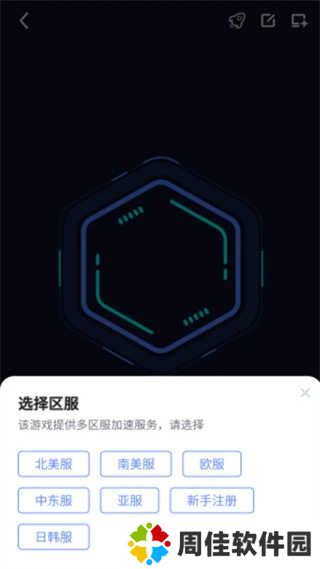 BiuBiu加速器破解版永久VIP无限加速版使用方法3