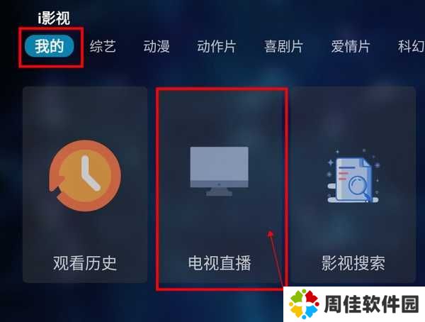 i影视如何看电视节目1