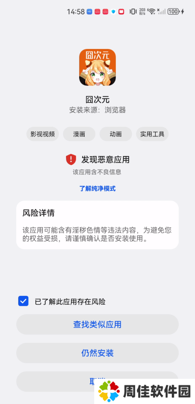 囧次元正式版