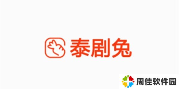 泰剧兔app