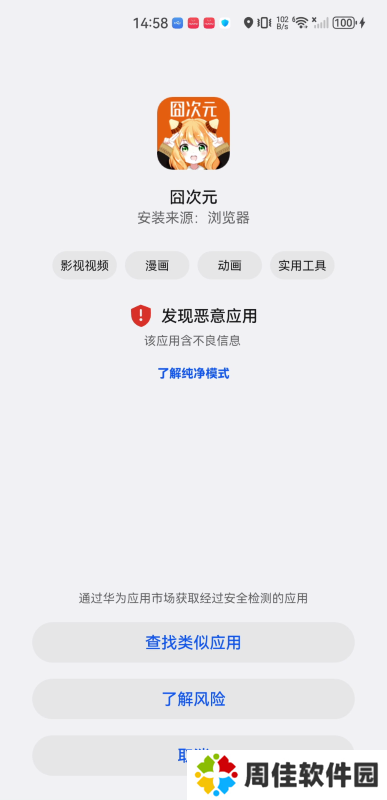 囧次元正式版