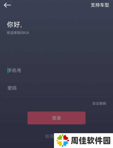 GKUI怎么登录图片1