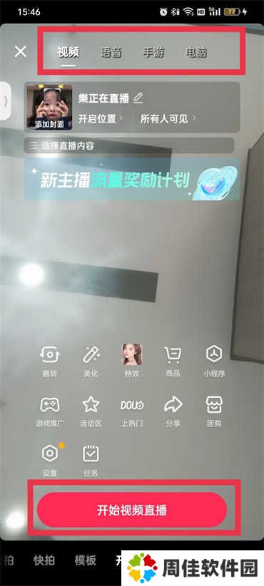 抖音如何开直播步骤