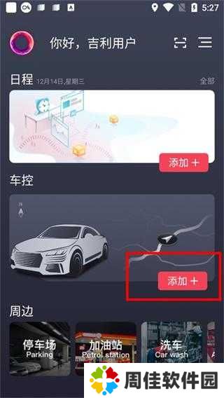吉利汽车GKUI安卓版1.6.2 手机版