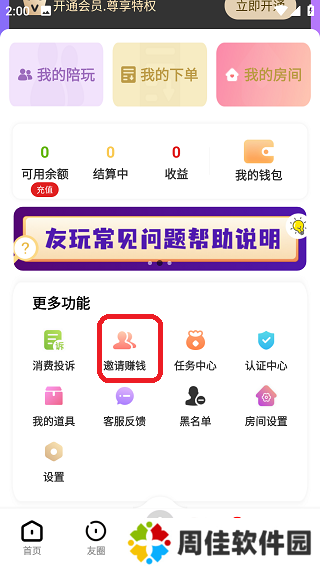友玩陪玩官网版
