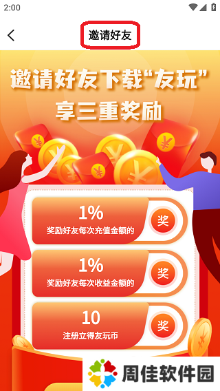 友玩陪玩官网版