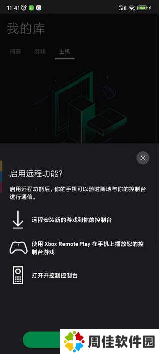xbox使用教程