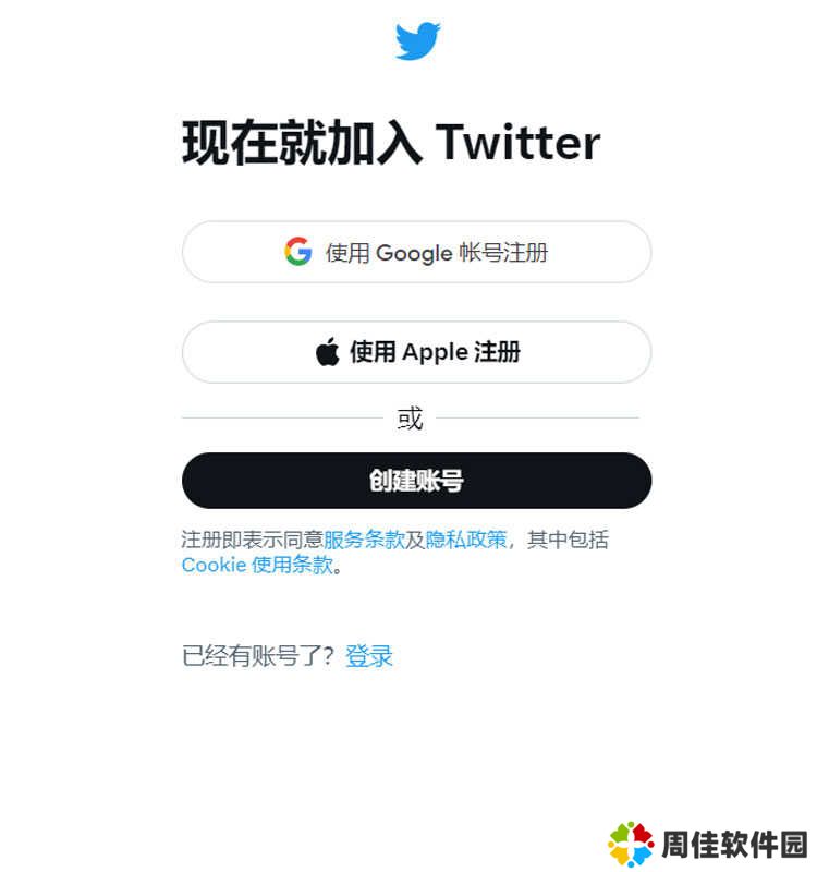 Twitter注册步骤1