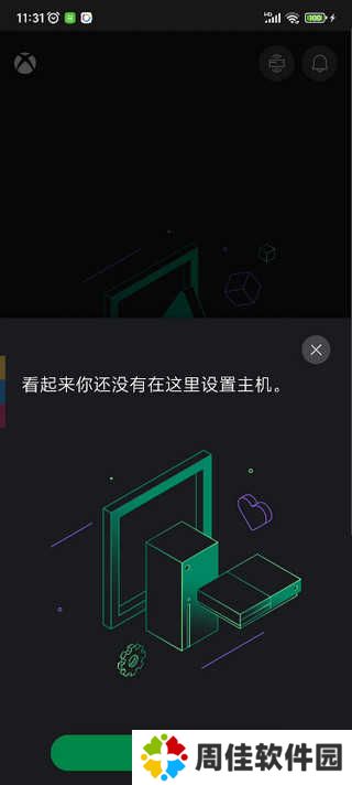 xbox使用教程