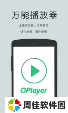 oplayer 播放器