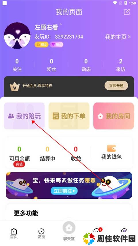 友玩陪玩app2.8.8 最新版