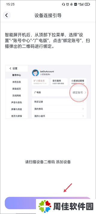 蜗牛视频永久免广告APP使用方法4