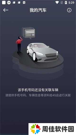 吉利汽车GKUI安卓版1.6.2 手机版