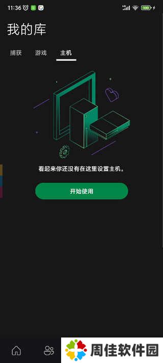 xbox使用教程