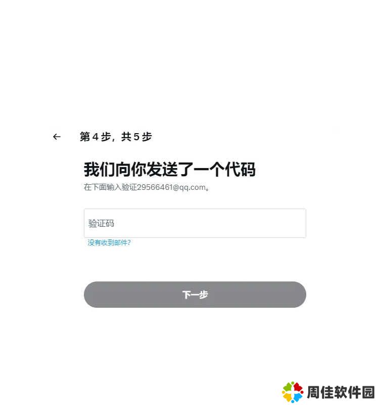 Twitter注册步骤3