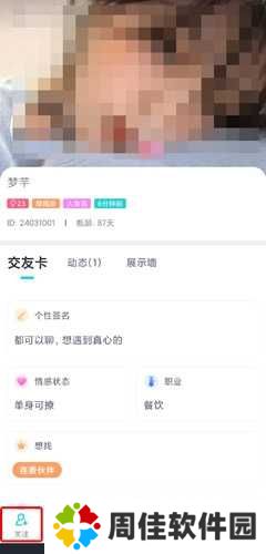 新漂流瓶app怎么关注人图片2