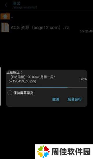 zarchiver官网版