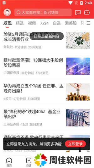 九方智投擒龙版app使用教程6