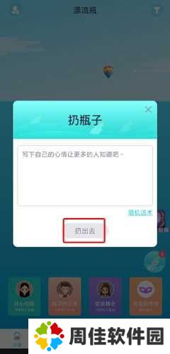 新漂流瓶app怎么扔瓶子图片2