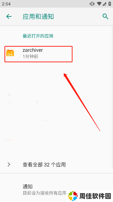 zarchiver官网版
