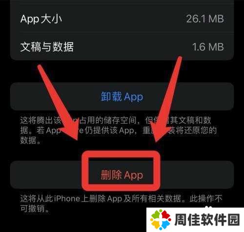 iPhone手机在哪删除轻量版软件呢？