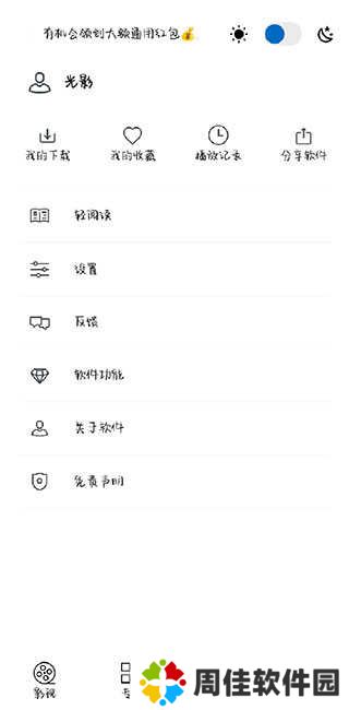 光影app