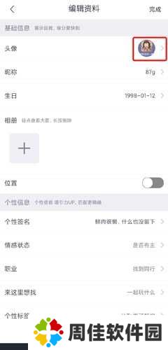 新漂流瓶app怎么换头像图片3