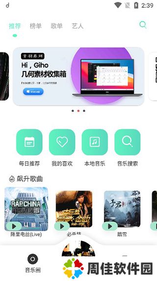 魔音音乐免费版