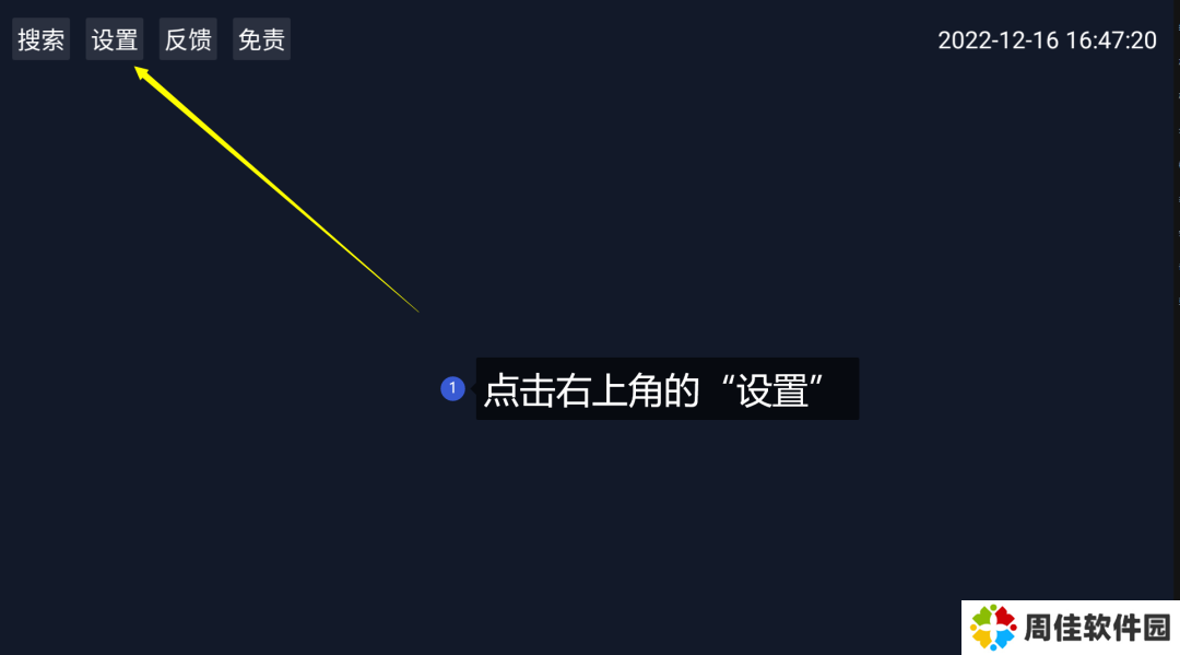 TV调试助手电视盒子版使用方法1