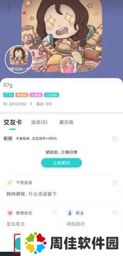 新漂流瓶app怎么换头像图片2