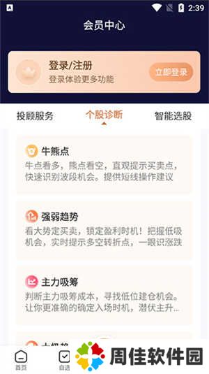九方智投擒龙版app使用教程4