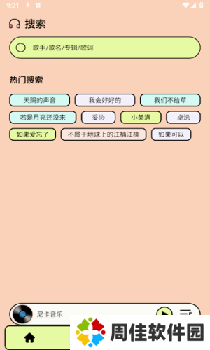 尼卡音乐最新版