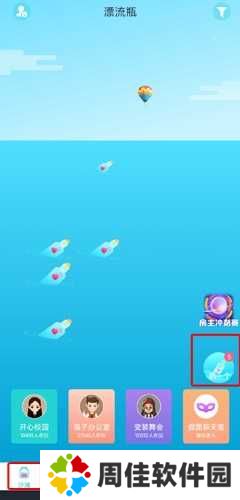 新漂流瓶app怎么扔瓶子图片1