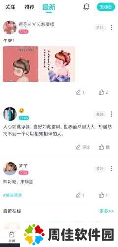 新漂流瓶app怎么关注人图片1