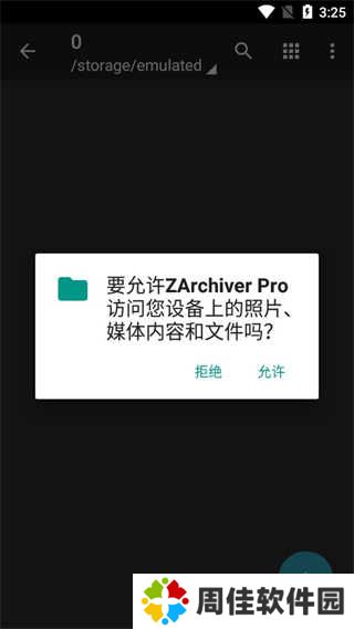 zarchiver官网版