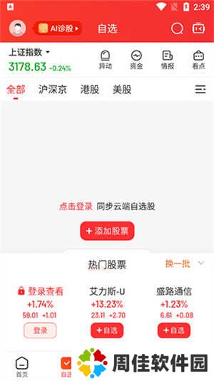 九方智投擒龙版app使用教程3