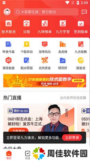 九方智投擒龙版app使用教程2