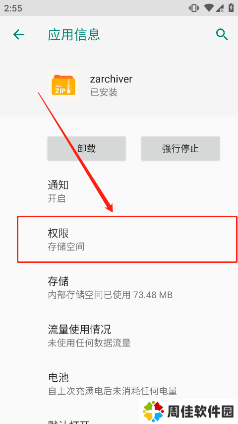 zarchiver官网版